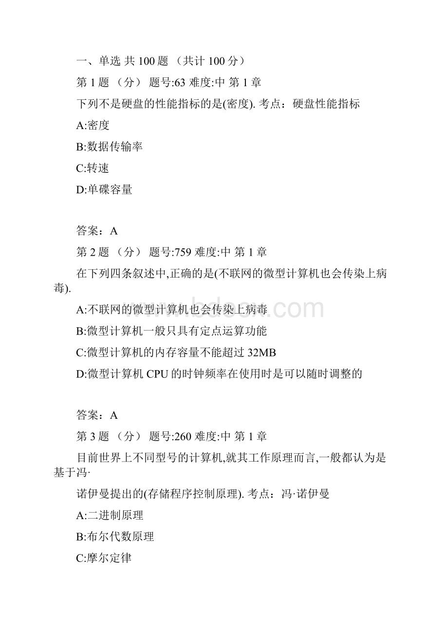 计算机单选题.docx_第2页