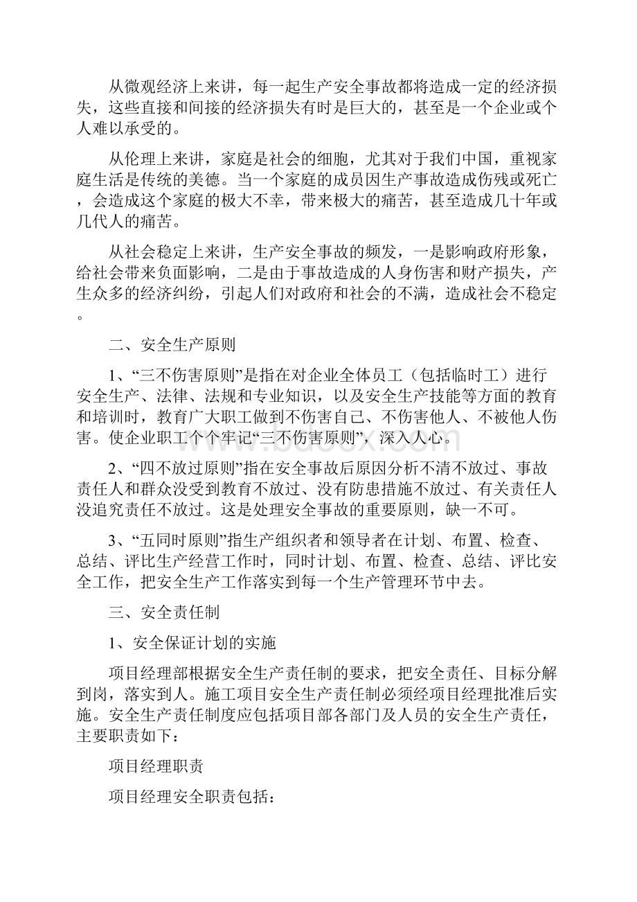 自制项目安全生产管理办法.docx_第3页