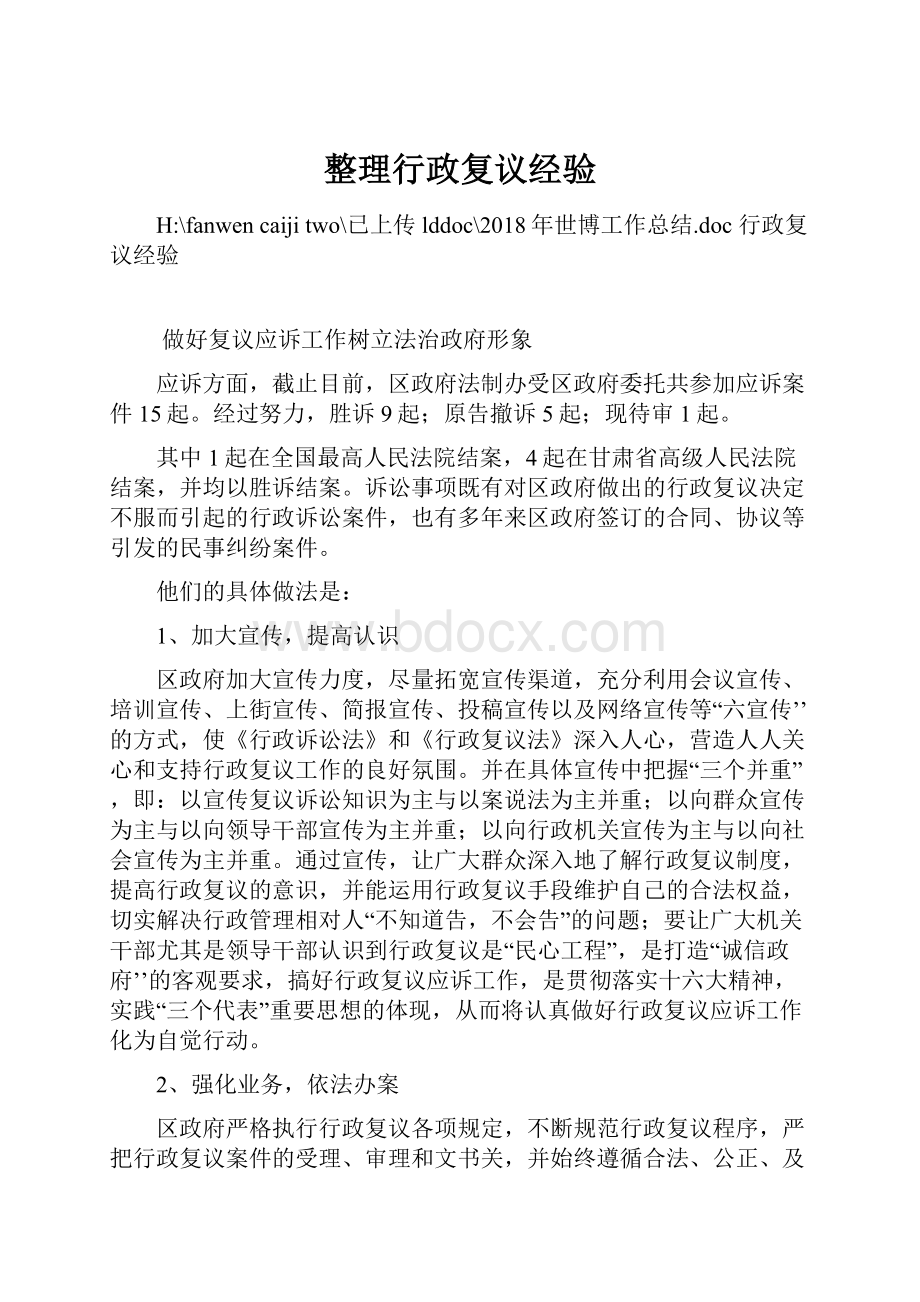 整理行政复议经验.docx_第1页