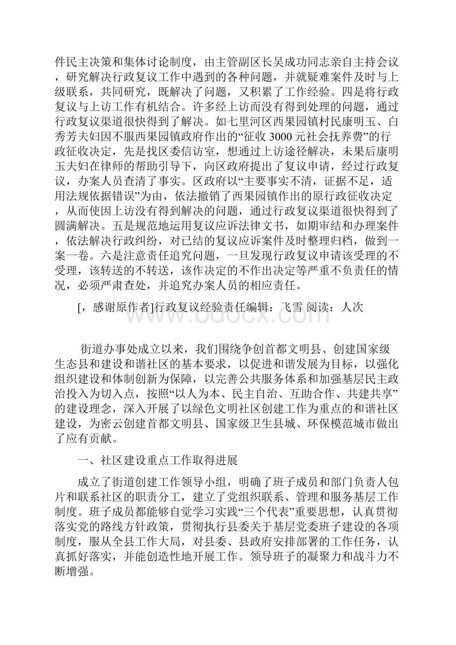 整理行政复议经验.docx_第3页