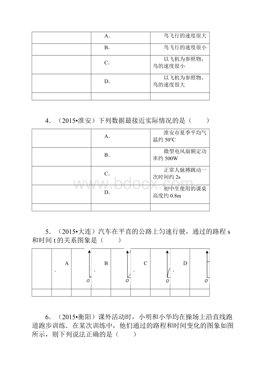 八年级上册物理第一章和第二章综合测试考试试题和答案.docx_第2页