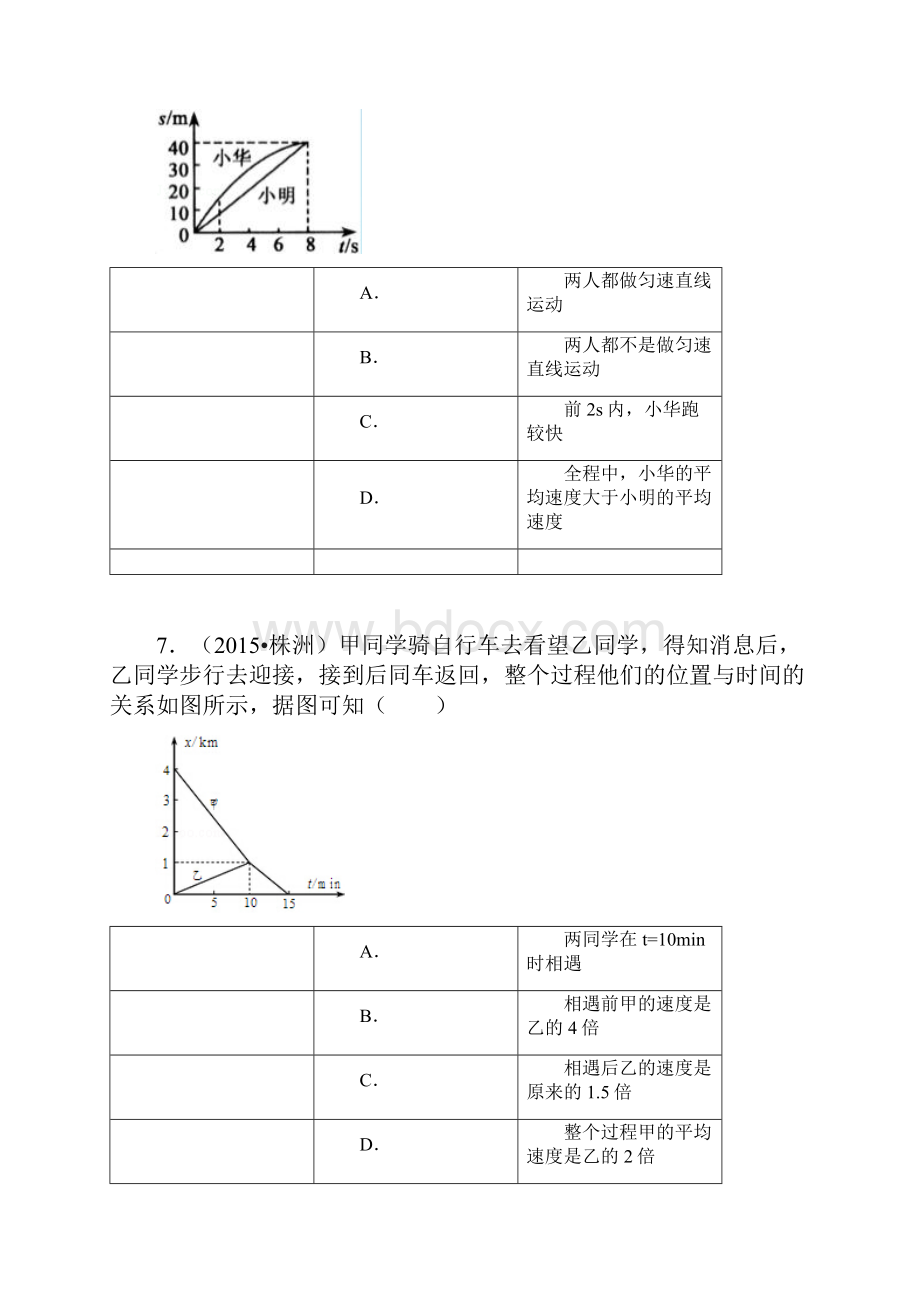 八年级上册物理第一章和第二章综合测试考试试题和答案.docx_第3页