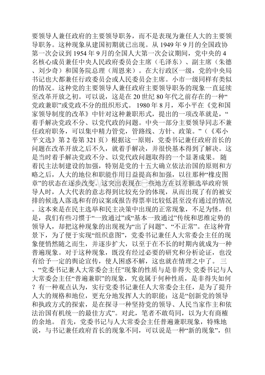 党委书记与人大常委会主任普遍兼职现象探析doc.docx_第2页