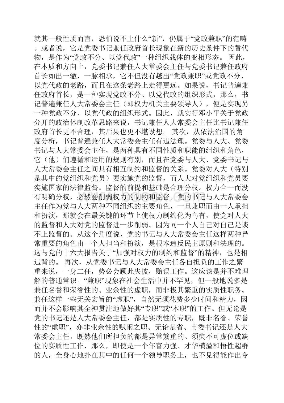 党委书记与人大常委会主任普遍兼职现象探析doc.docx_第3页