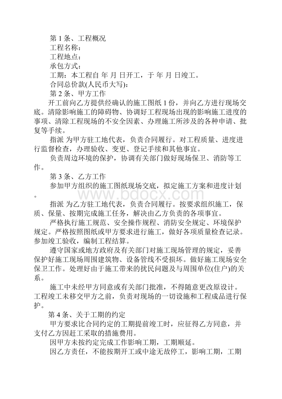 建筑企业委托书范本.docx_第3页