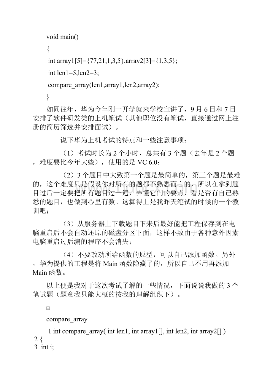 华为校园招聘上机笔试题 机试 自己做出来的转讲解.docx_第3页