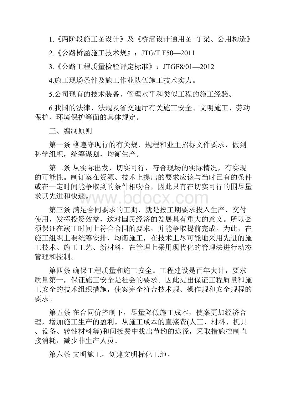 横隔梁及连续段施工方案.docx_第2页