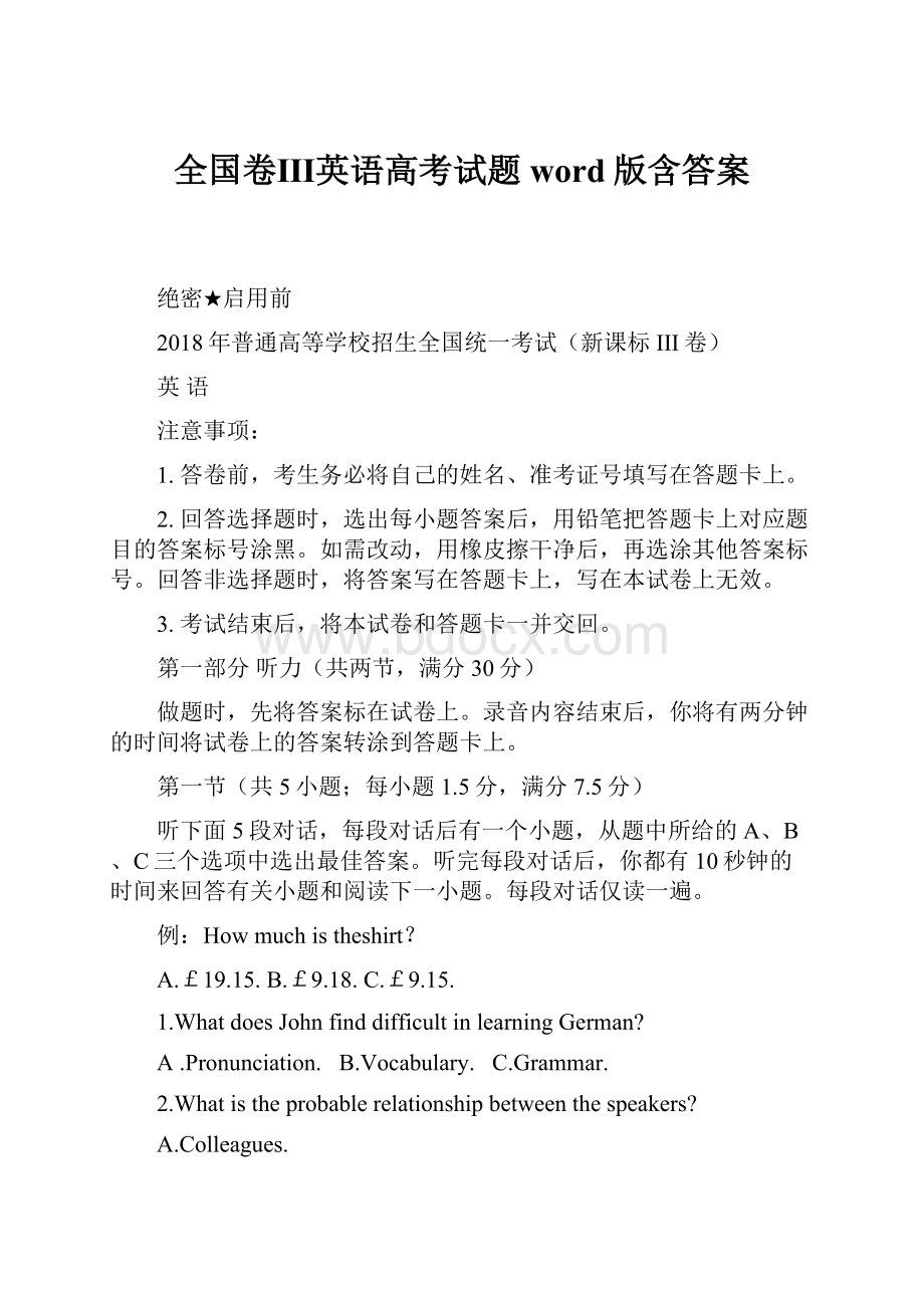 全国卷Ⅲ英语高考试题word版含答案.docx