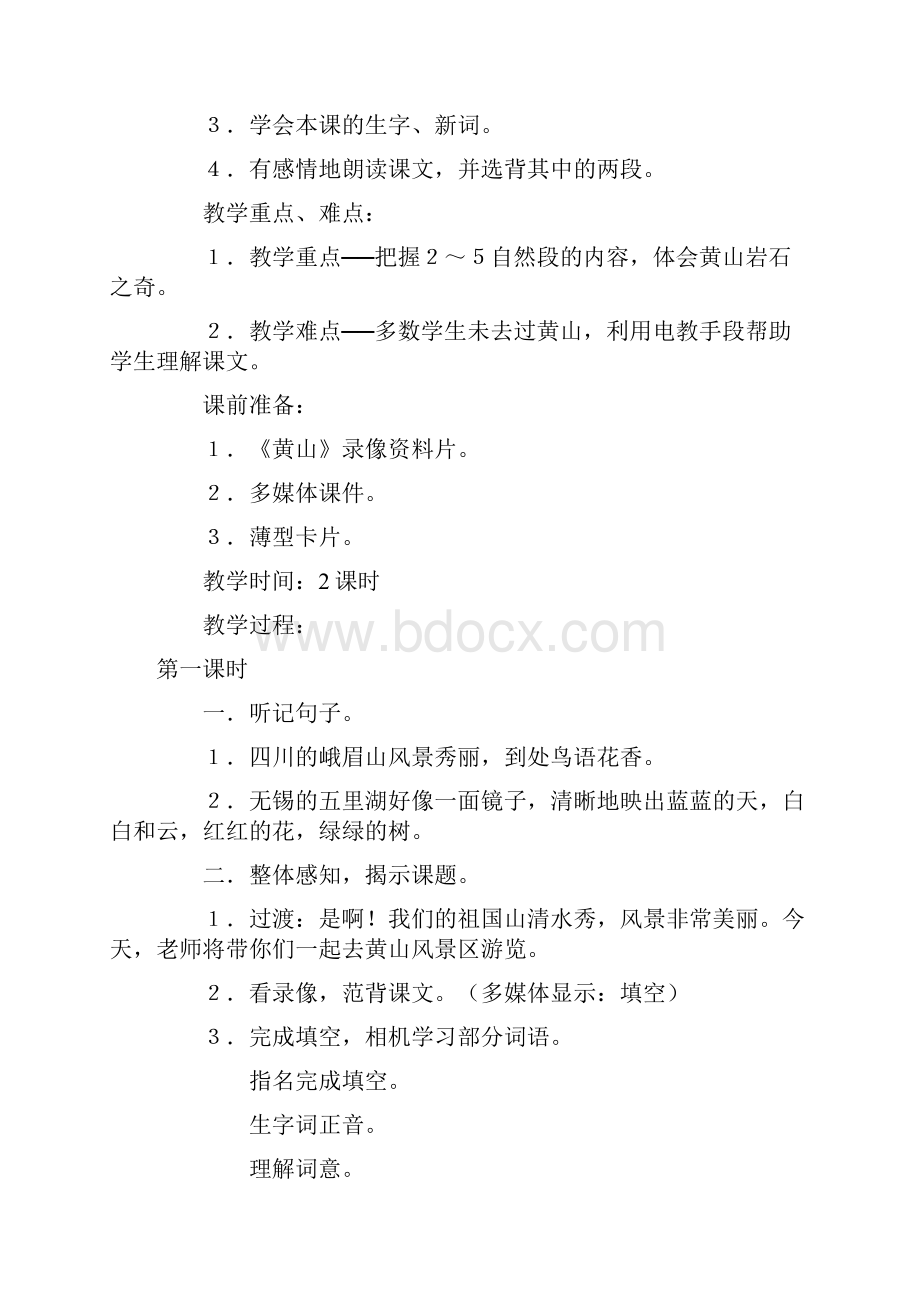 精品人教版小学语文二年级上册全册教案.docx_第3页