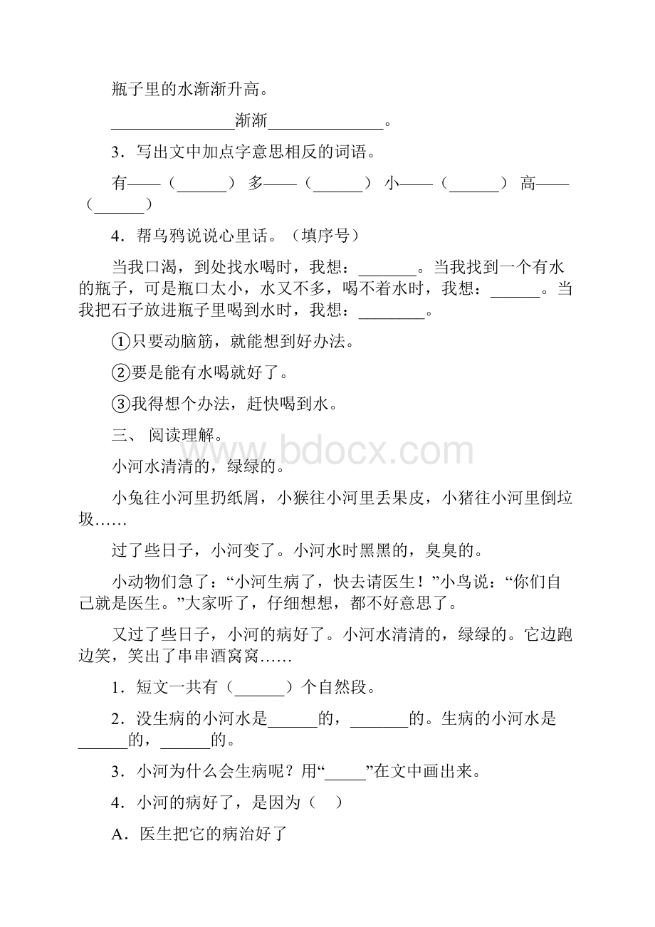 最新苏教版一年级上册语文阅读理解及答案免费.docx_第2页