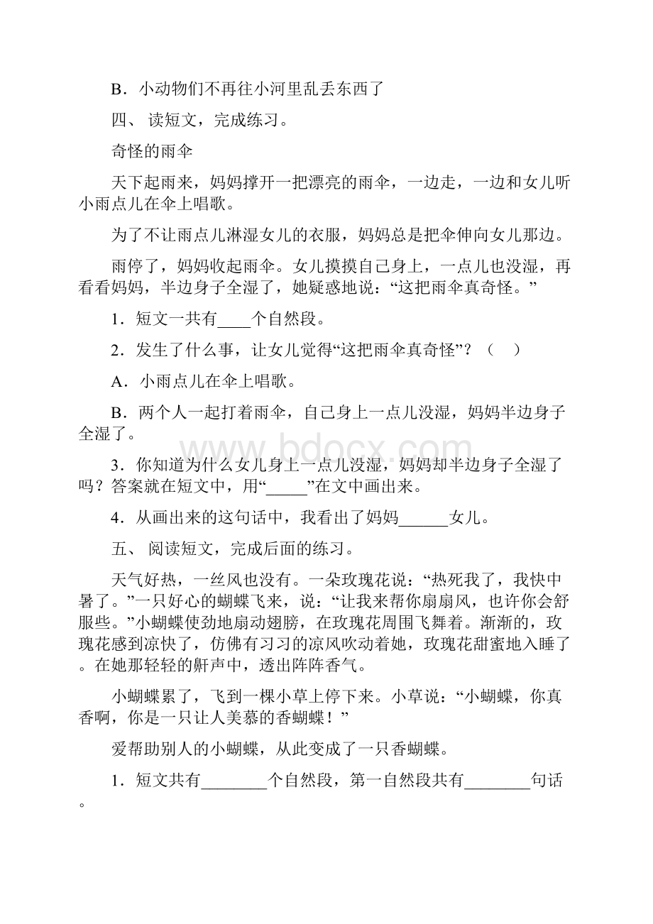 最新苏教版一年级上册语文阅读理解及答案免费.docx_第3页