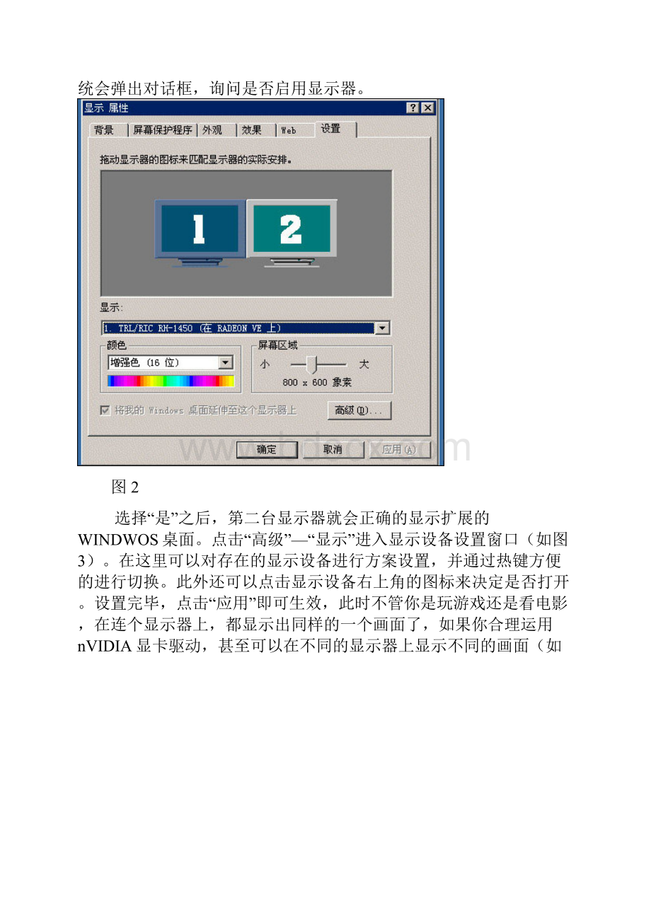 电脑显卡视频双显示器输出全攻略.docx_第3页