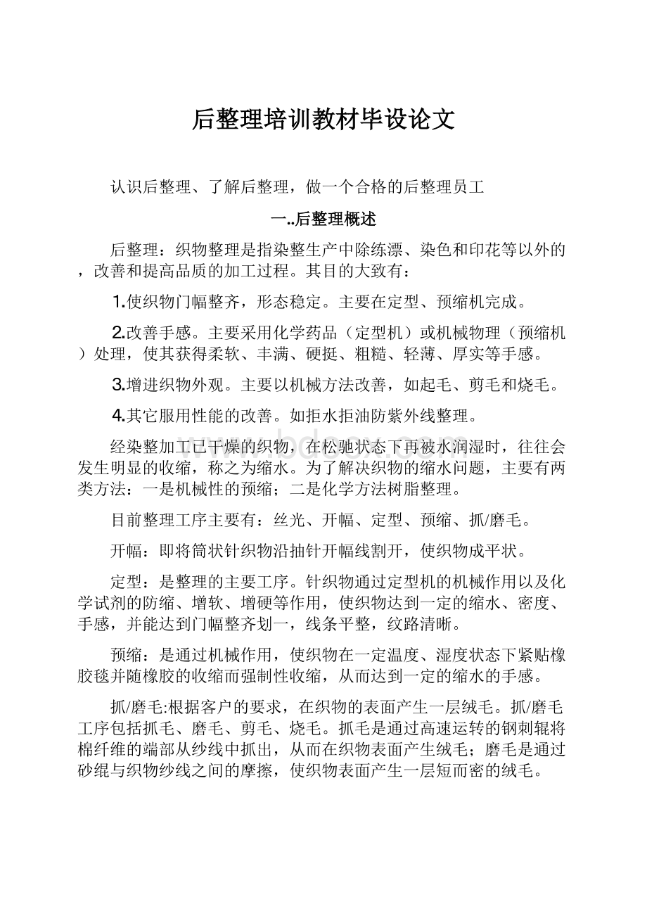 后整理培训教材毕设论文.docx