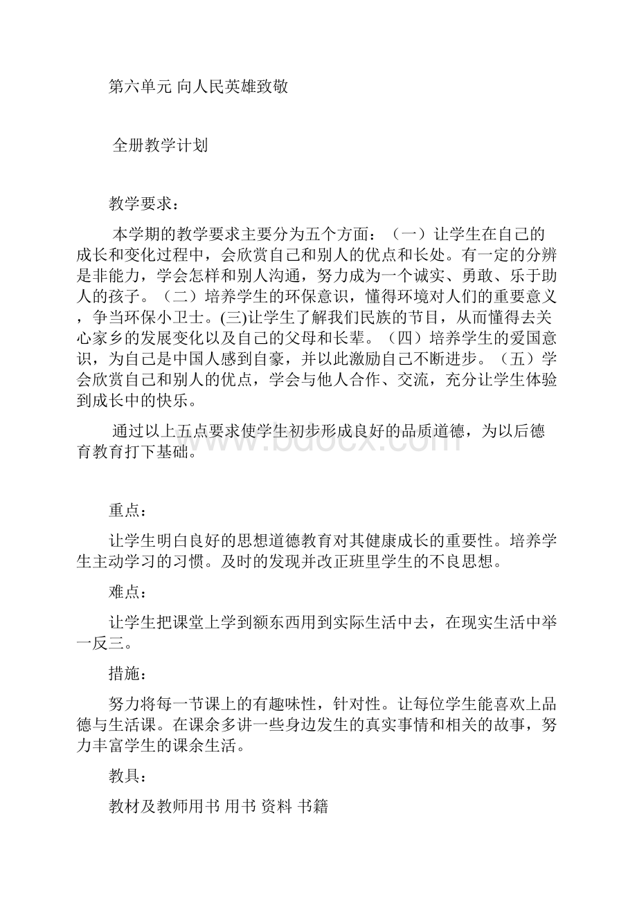 北师大版品德与社会五年级下册全册教案教学计划.docx_第3页