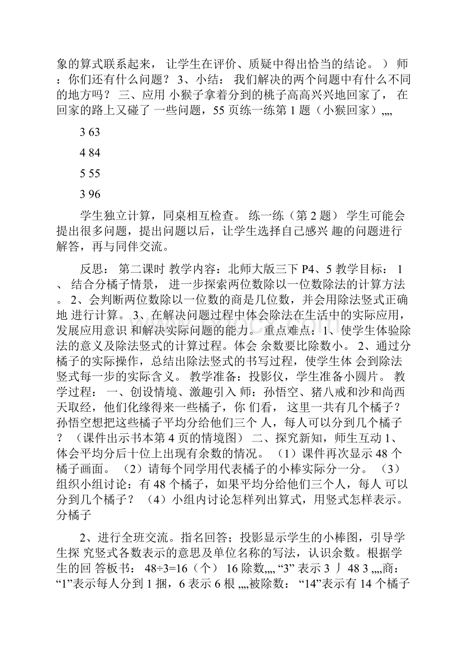 北师大版数学三年级下册一二单元教案及教学计划.docx_第3页