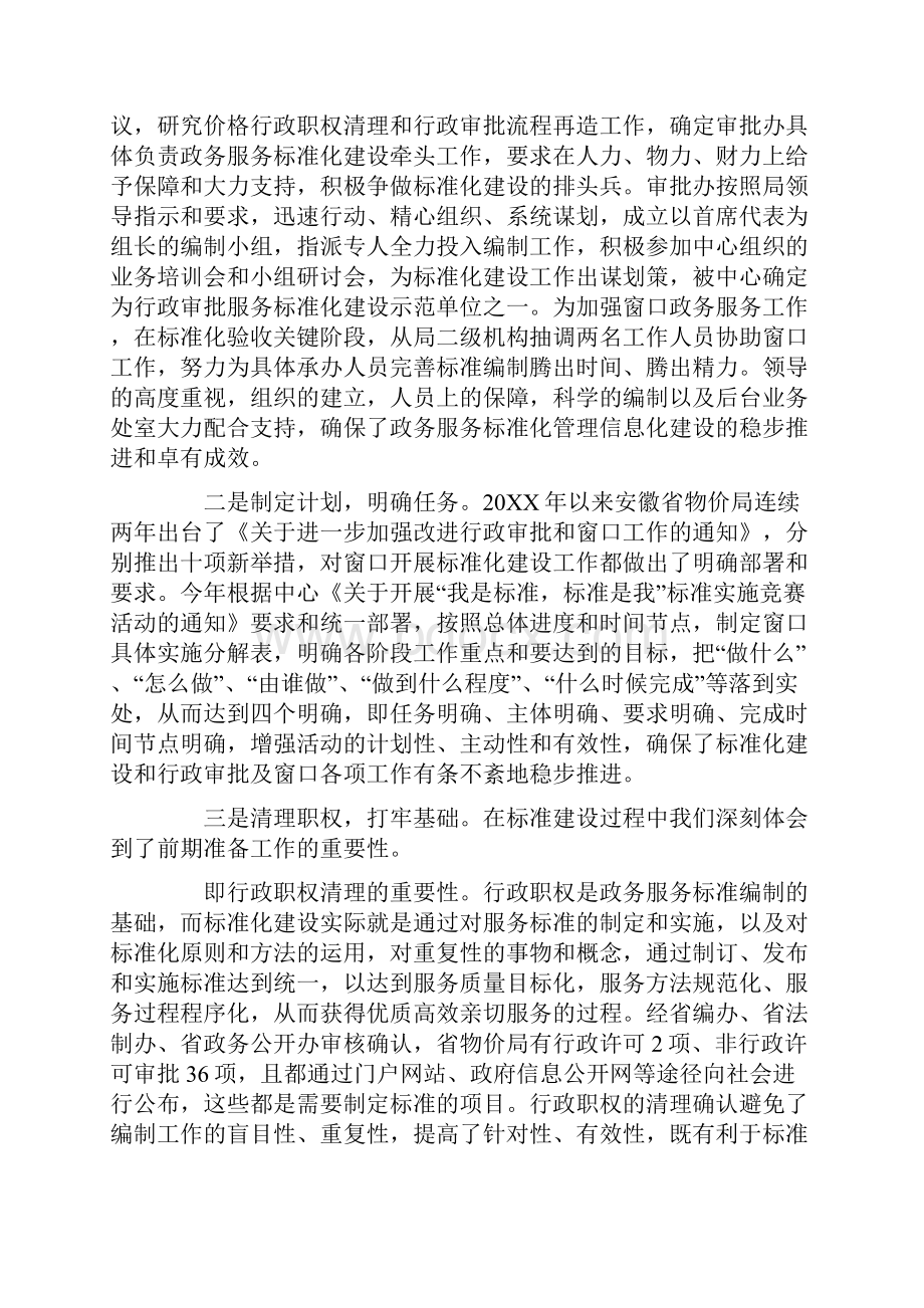 行政服务中心标准化建设总结.docx_第2页