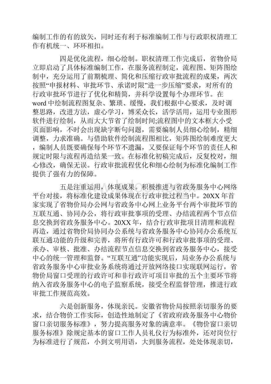 行政服务中心标准化建设总结.docx_第3页