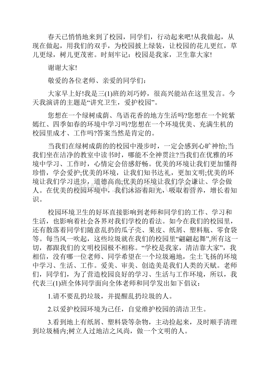 小学生讲卫生预防疾病发言稿范文.docx_第2页