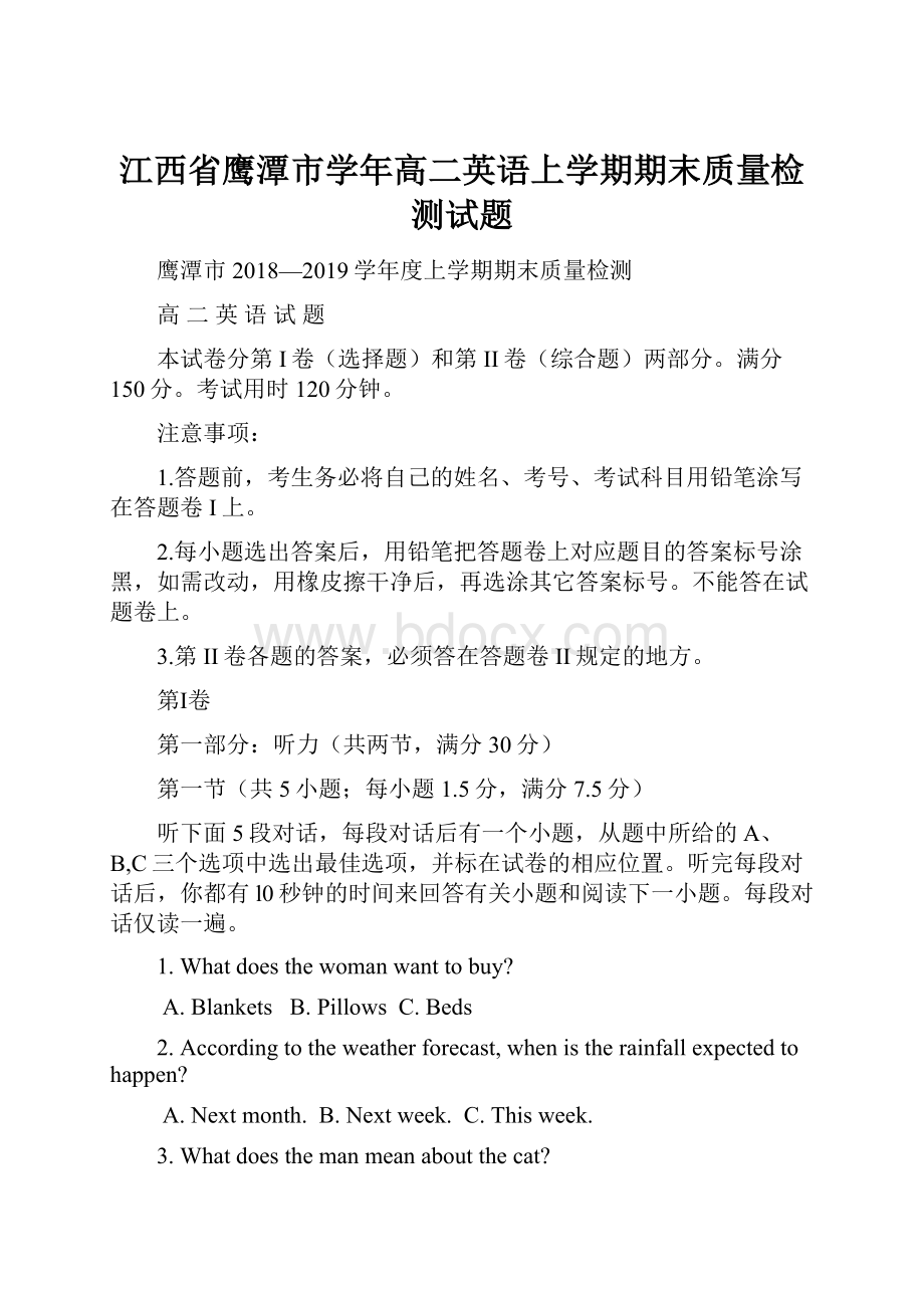 江西省鹰潭市学年高二英语上学期期末质量检测试题.docx