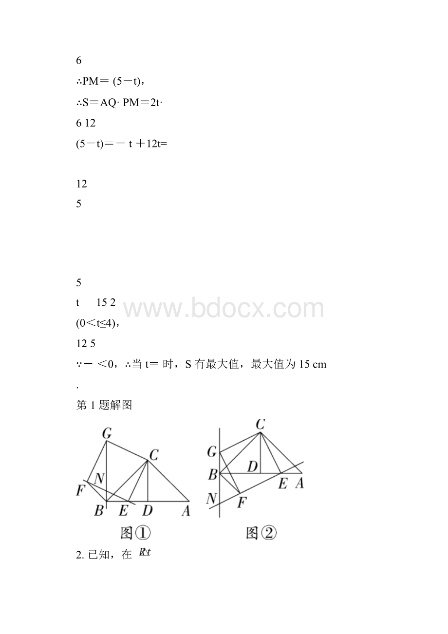 最新广东中考数学专题训练代数和几何.docx_第3页