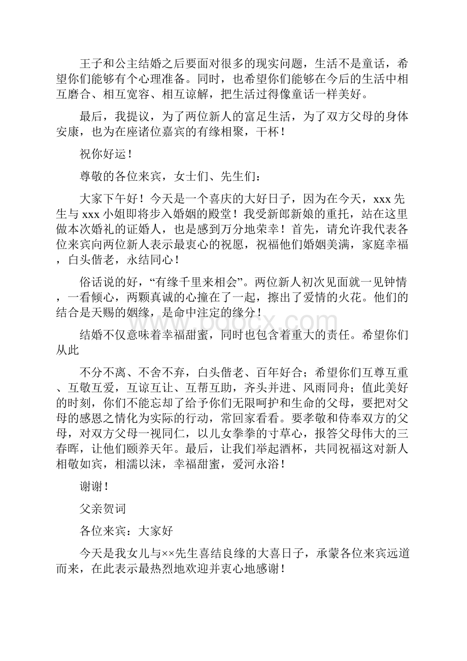 长辈对晚辈的新婚贺词.docx_第2页