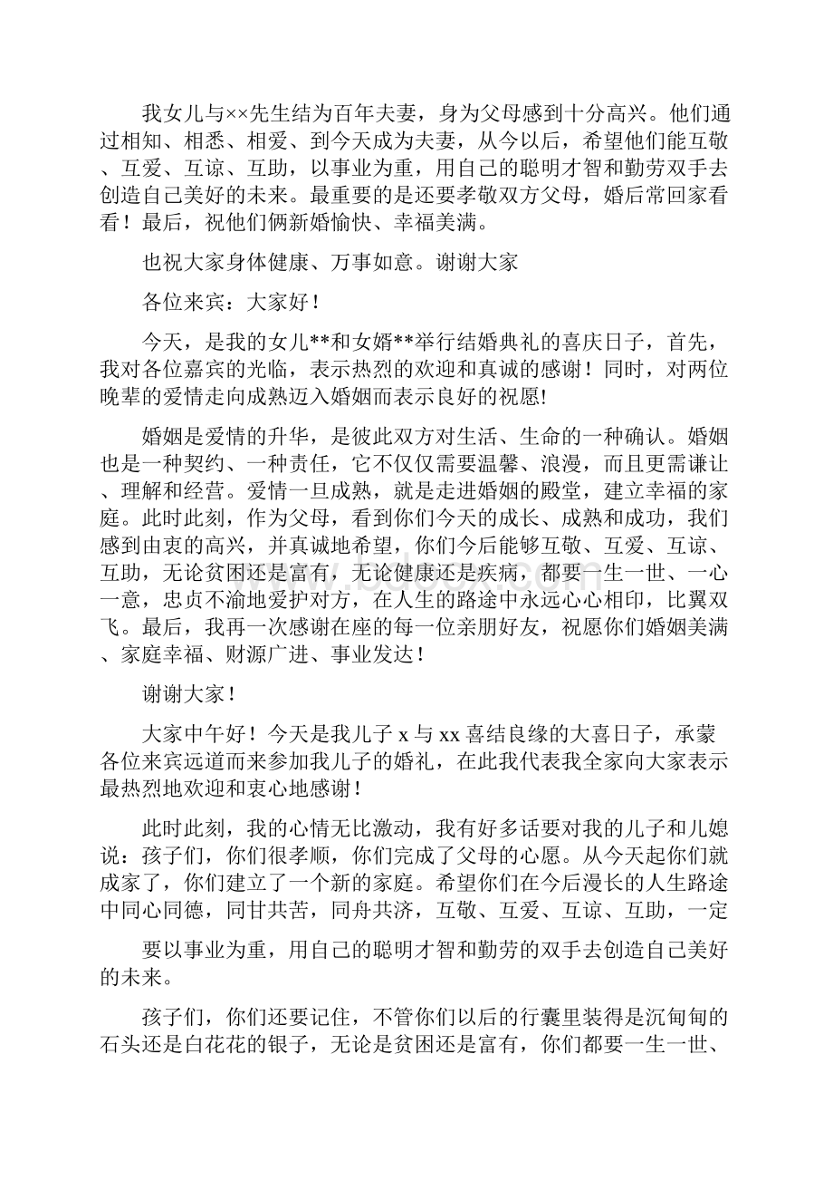 长辈对晚辈的新婚贺词.docx_第3页