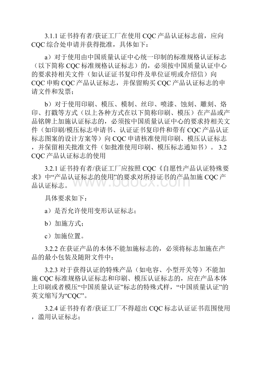 ACQC产品认证标志使用指南.docx_第3页