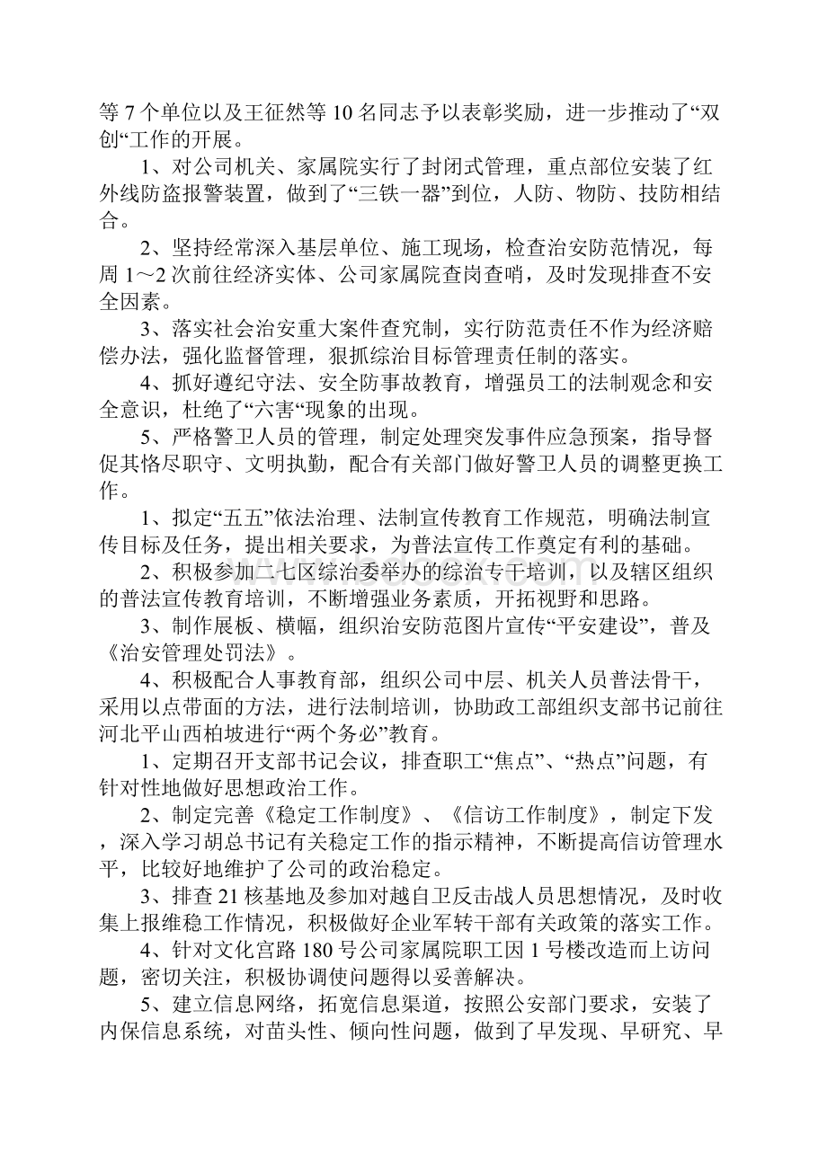 保卫工作年终总结.docx_第2页