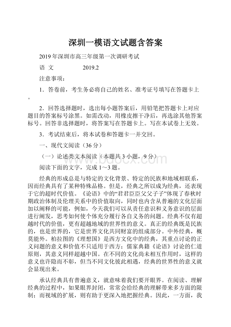 深圳一模语文试题含答案.docx_第1页