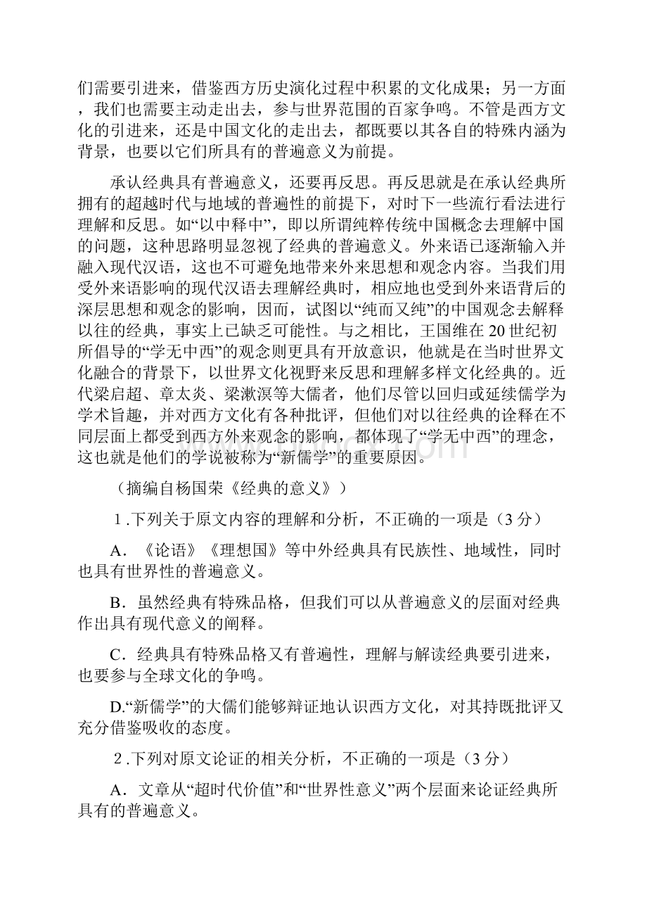 深圳一模语文试题含答案.docx_第2页