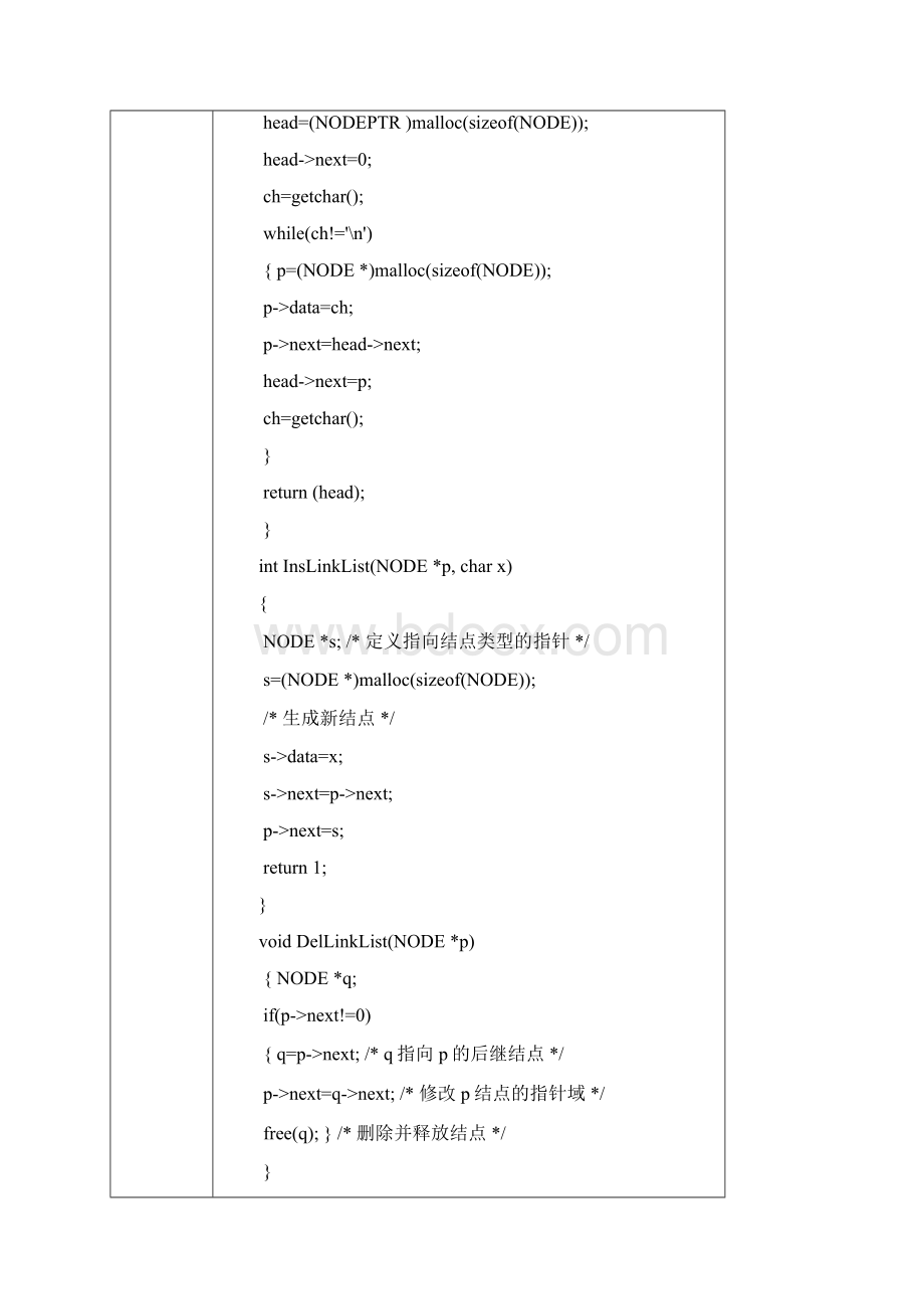 3数据结构实验链表答案.docx_第2页