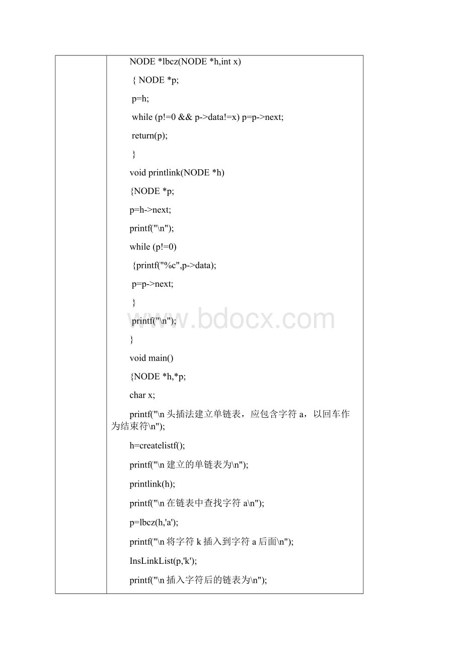 3数据结构实验链表答案.docx_第3页