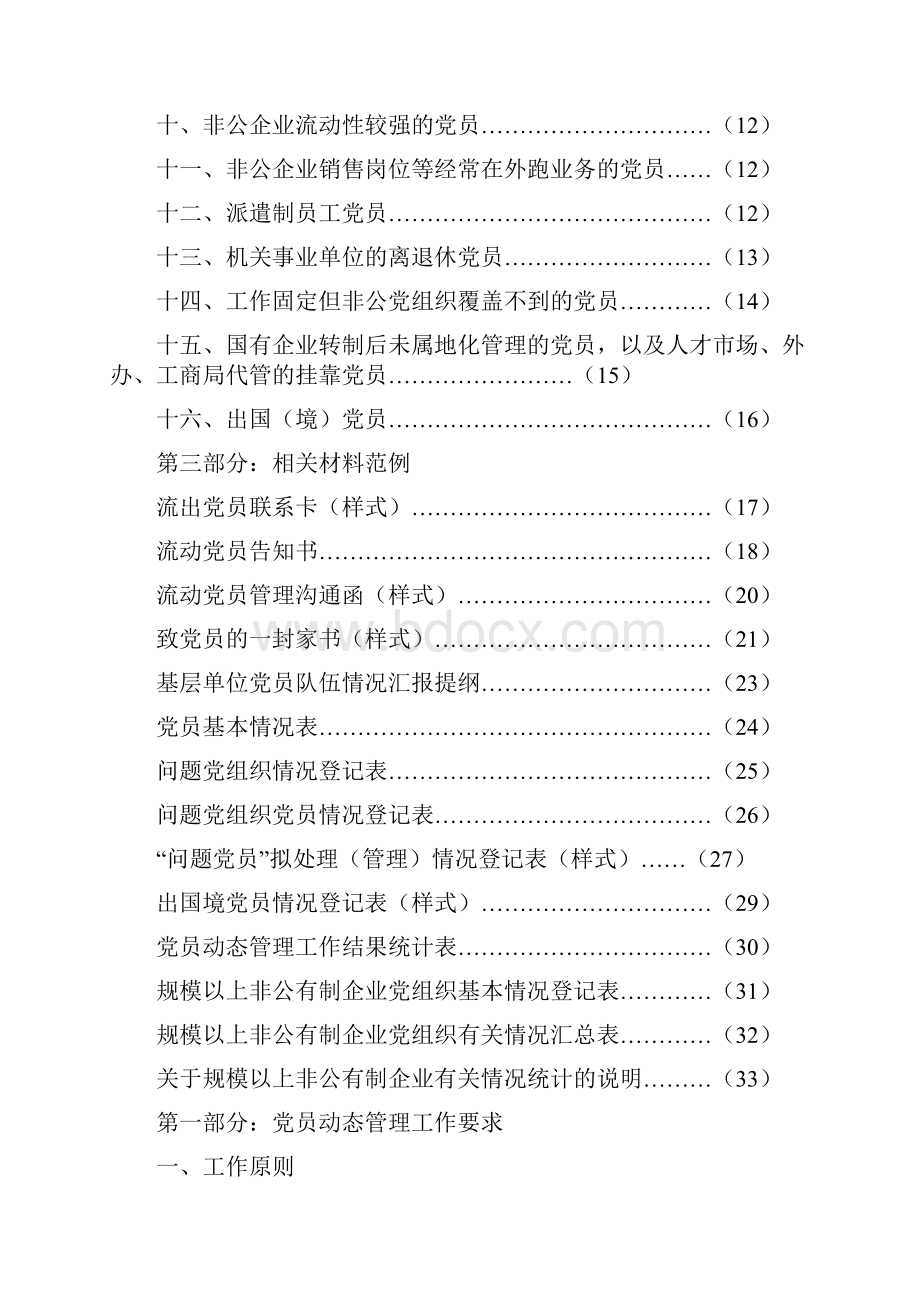 党员动态管理工作实务手册党团建设党团工作实用文档.docx_第2页