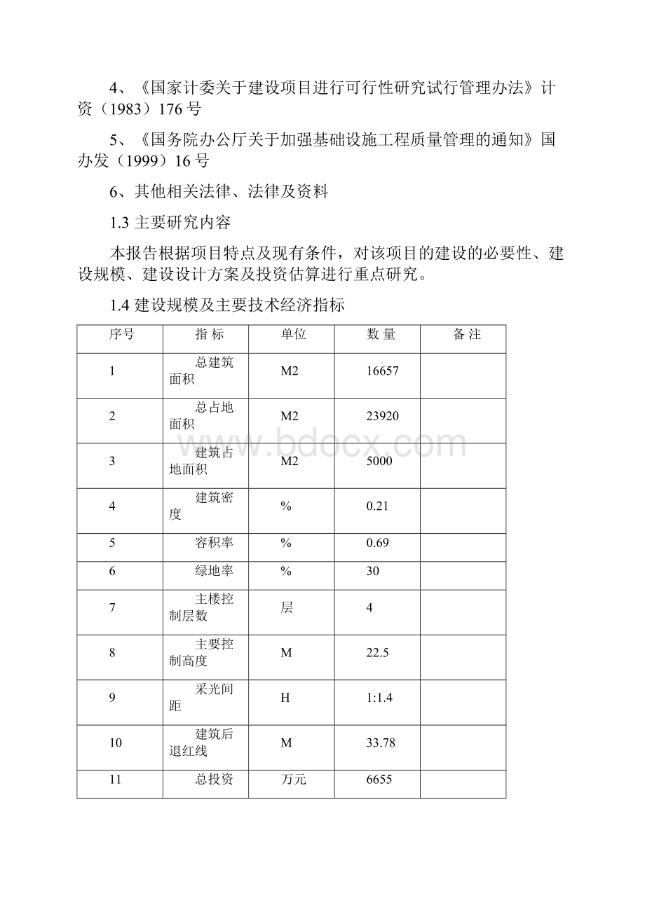 会议培训培训中心会展中心建设项目可行性研究报告.docx_第2页