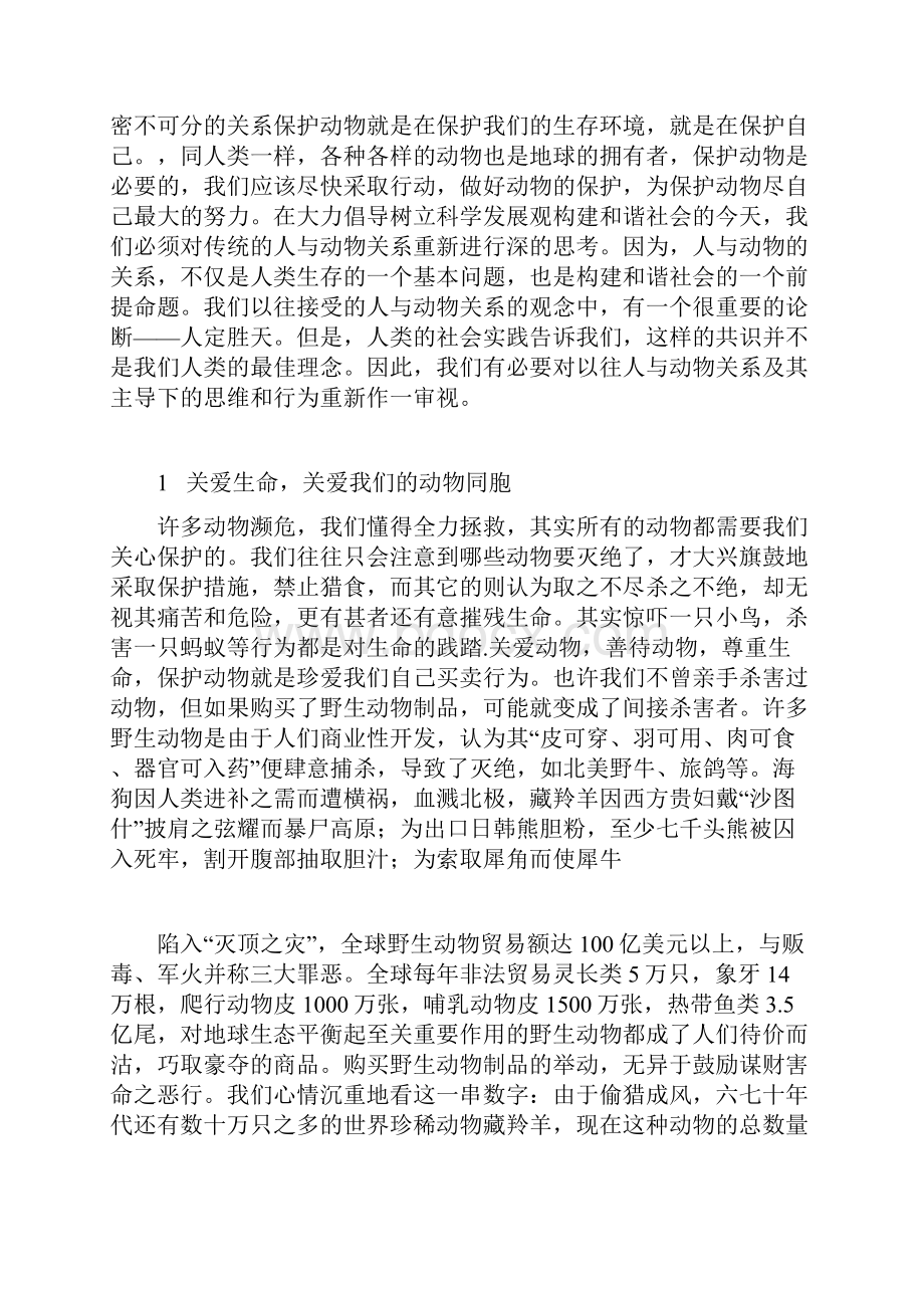 动物保护论文.docx_第2页