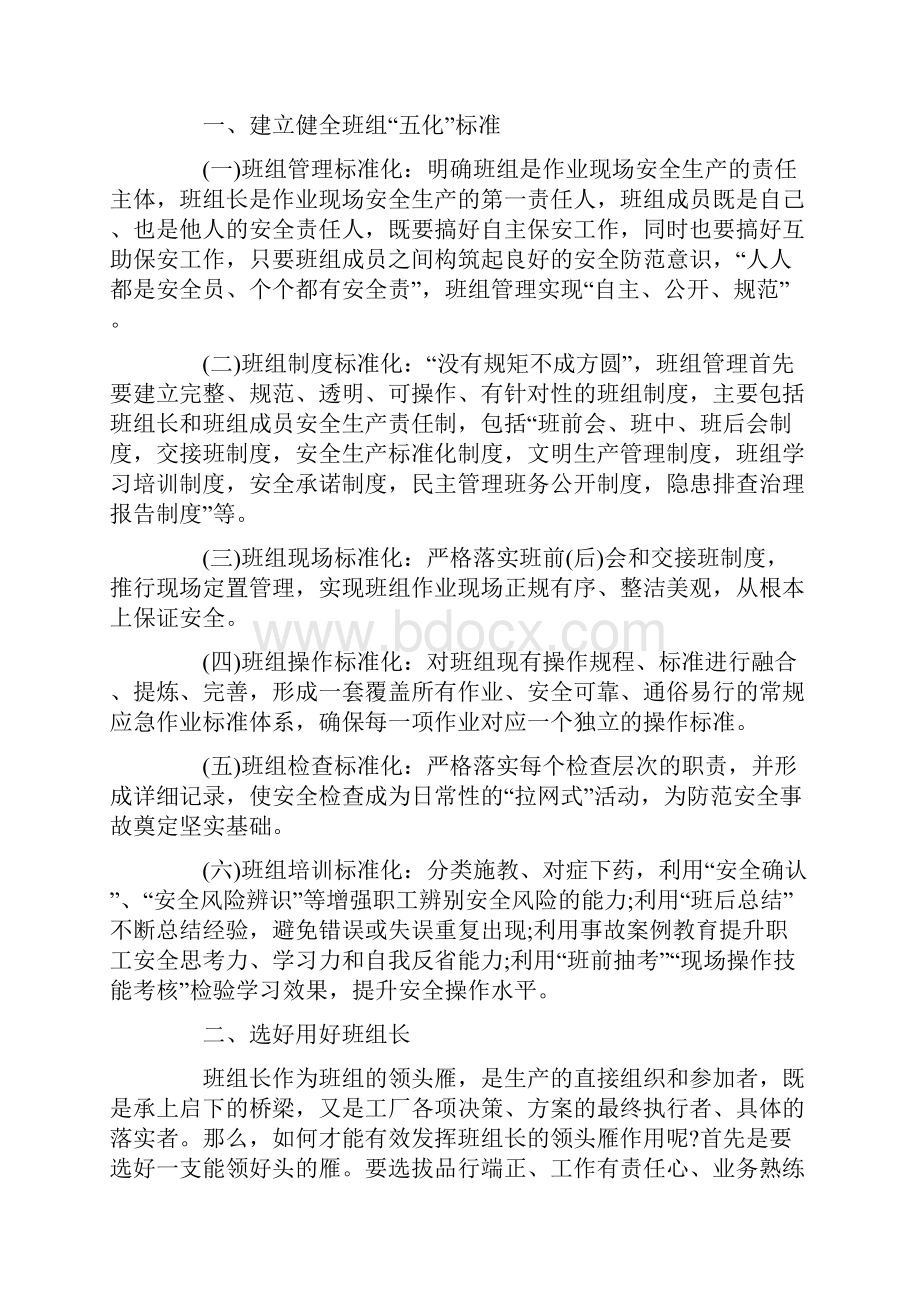 筑牢安全防线为主题心得体会范文3篇.docx_第2页