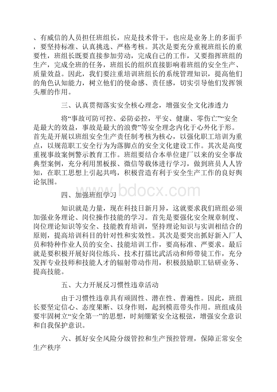 筑牢安全防线为主题心得体会范文3篇.docx_第3页