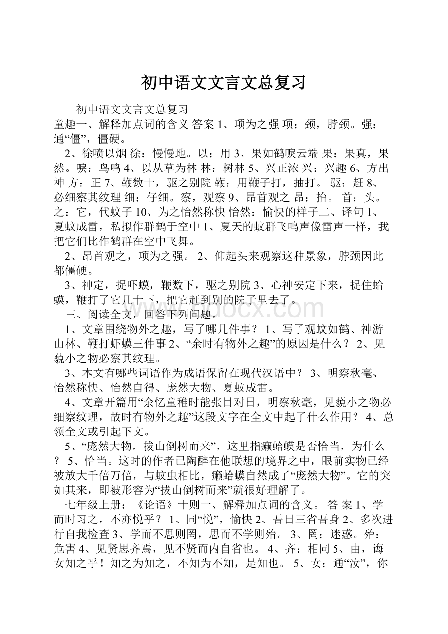 初中语文文言文总复习.docx_第1页