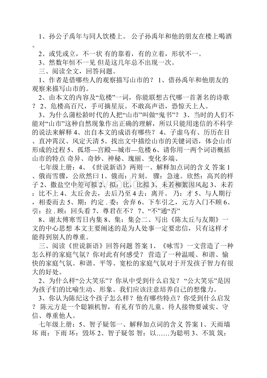 初中语文文言文总复习.docx_第3页