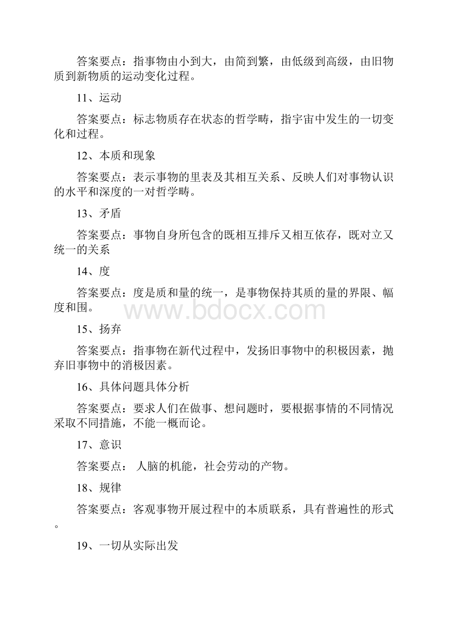 名词解释专题.docx_第3页