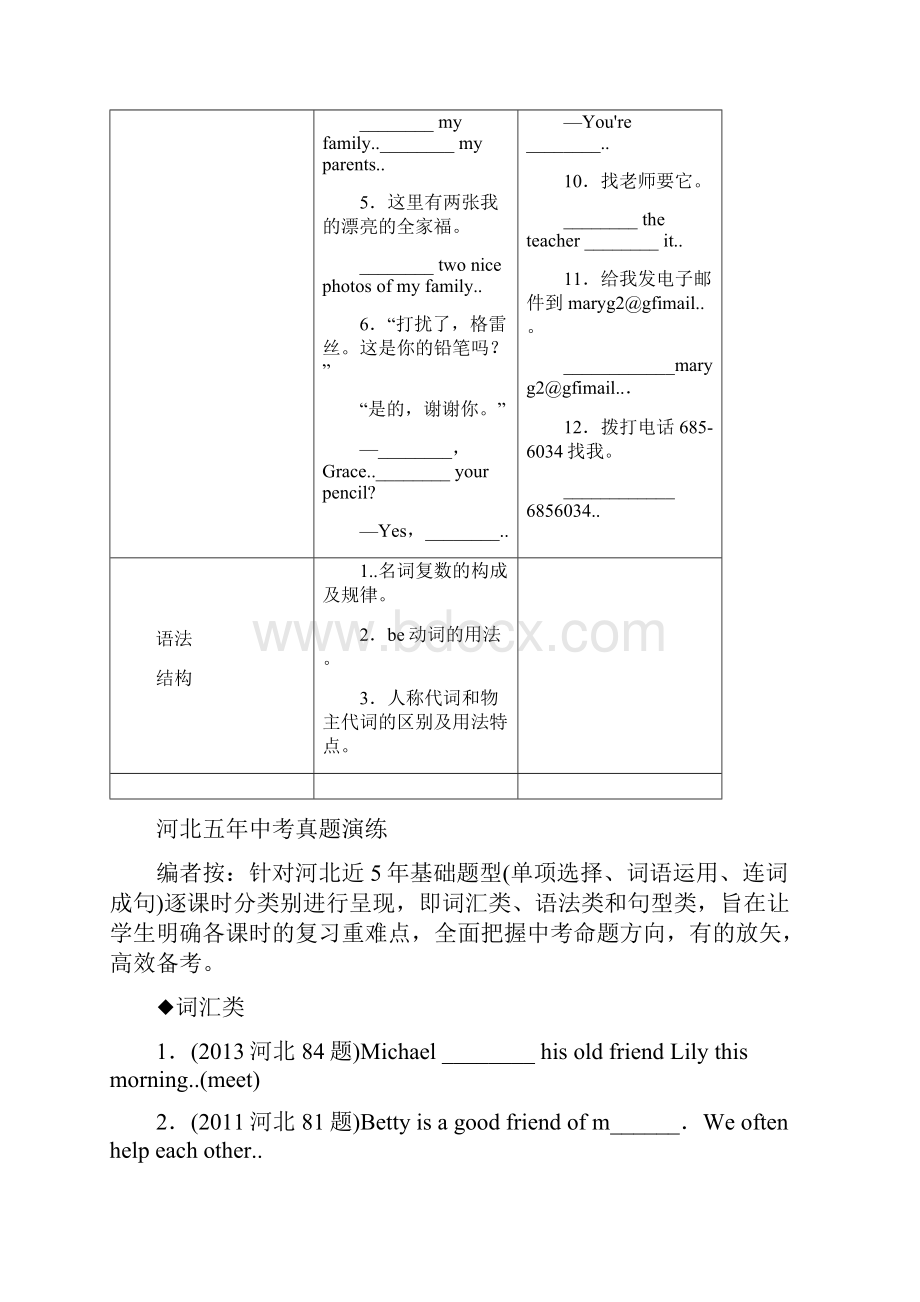 参考中考英语 基础知识梳理 七上 Units 14 人教新目标版.docx_第3页