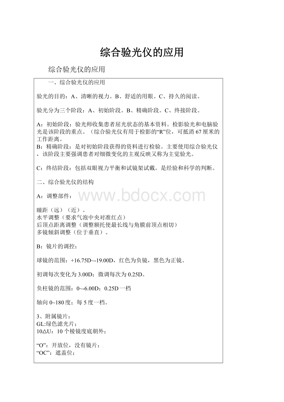 综合验光仪的应用.docx