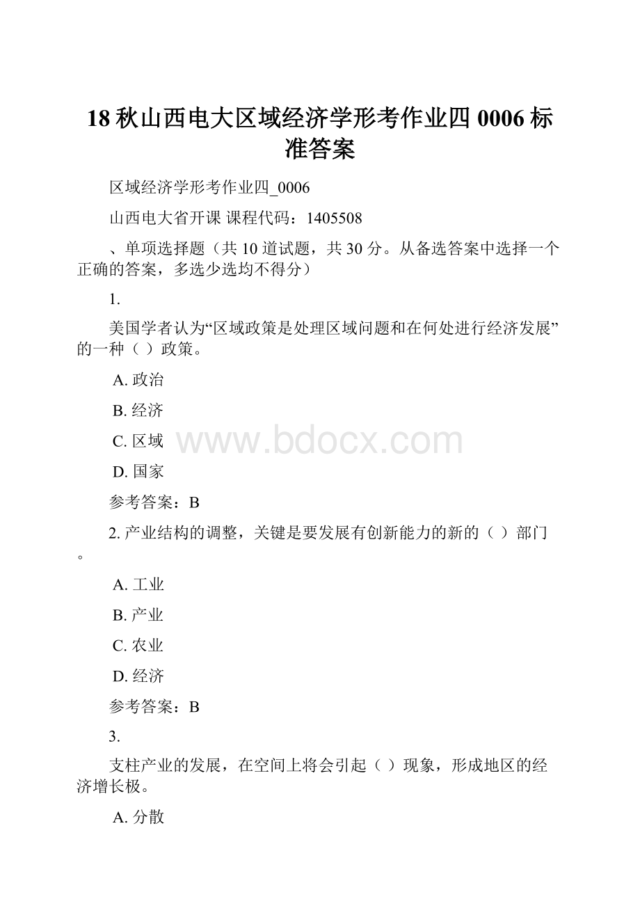 18秋山西电大区域经济学形考作业四0006标准答案.docx