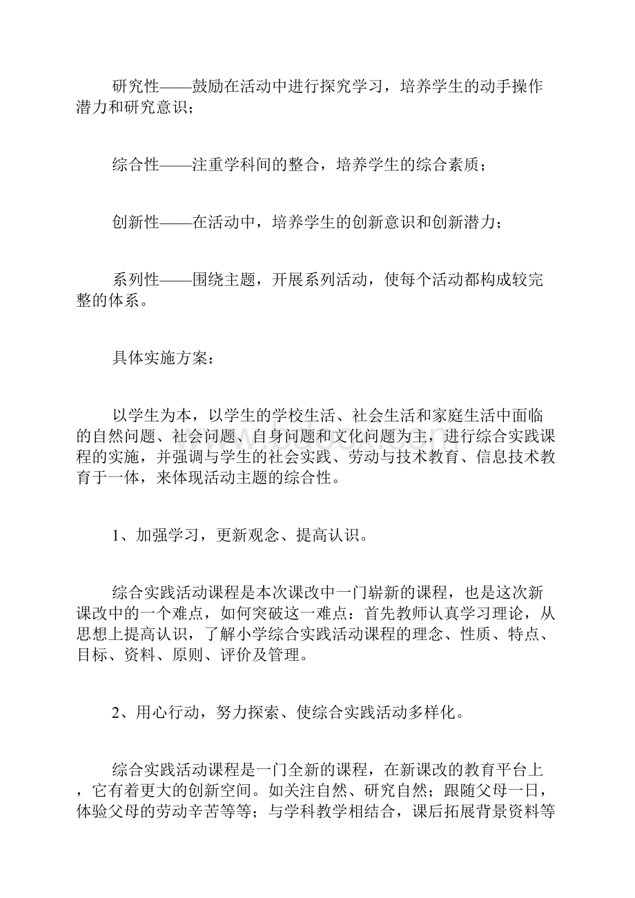 专题范文推荐综合实践活动报告.docx_第2页