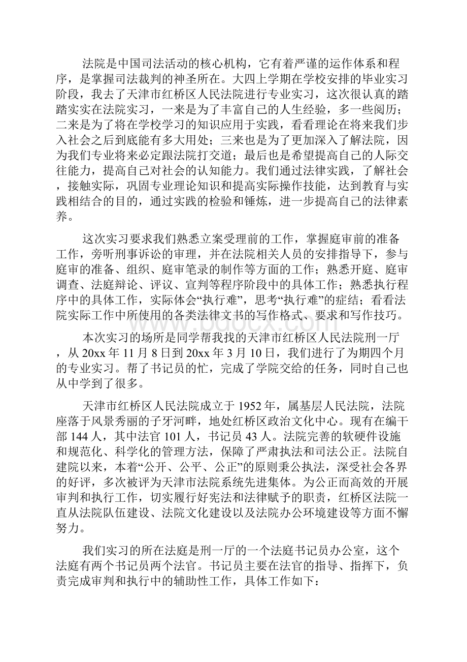 法院实习总结五篇.docx_第2页