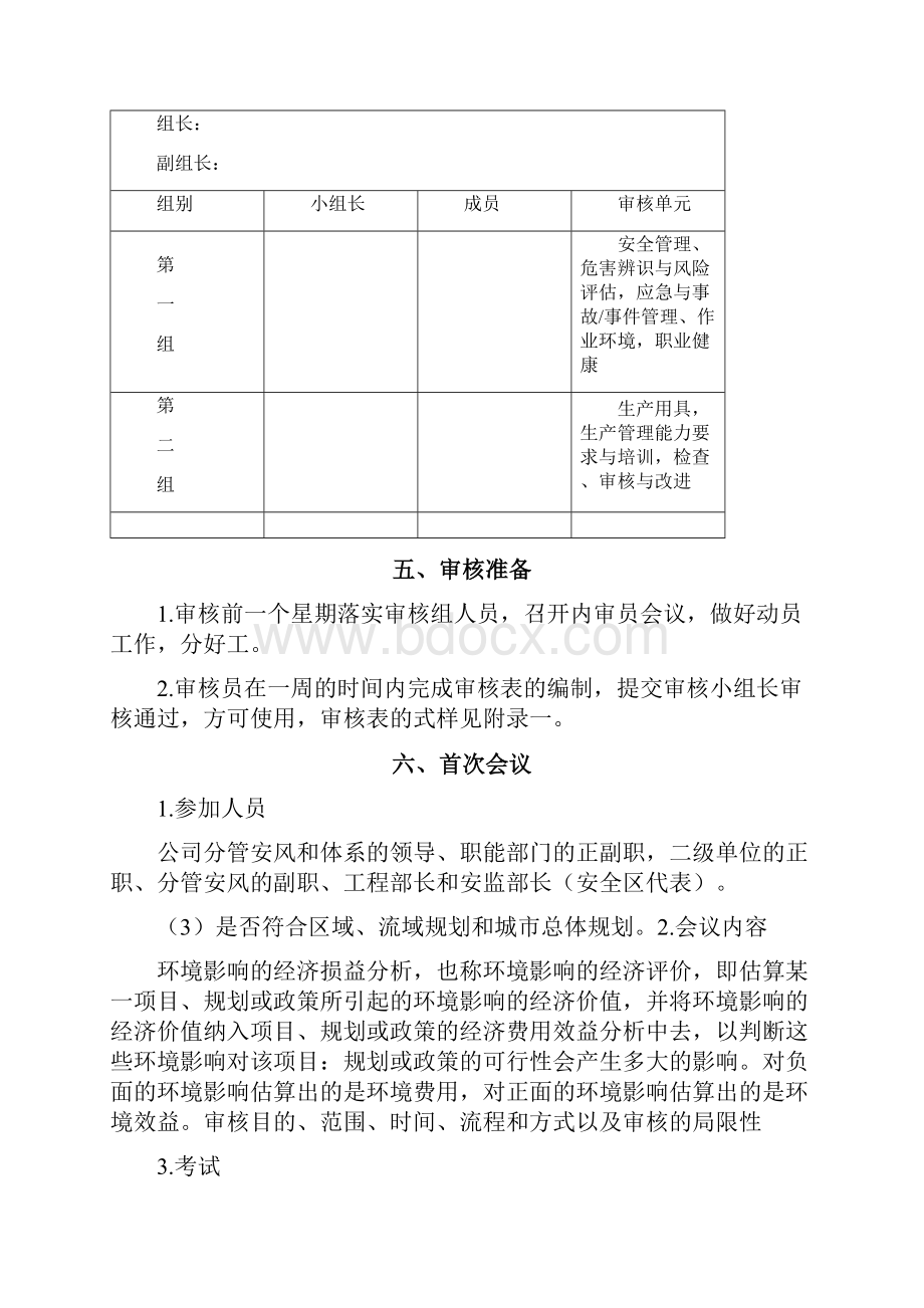 整理年安风内部审核方案.docx_第3页