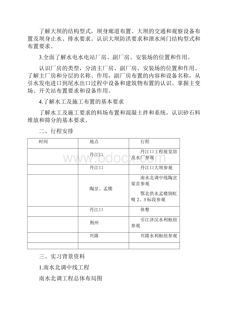 武大水利水电毕业实习报告.docx_第2页