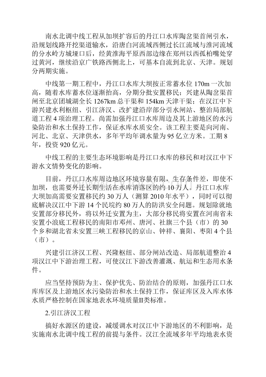 武大水利水电毕业实习报告.docx_第3页