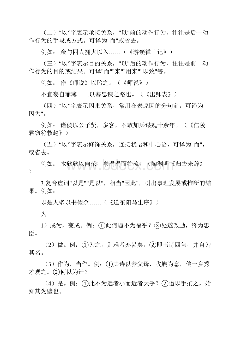 文言文多意字.docx_第2页