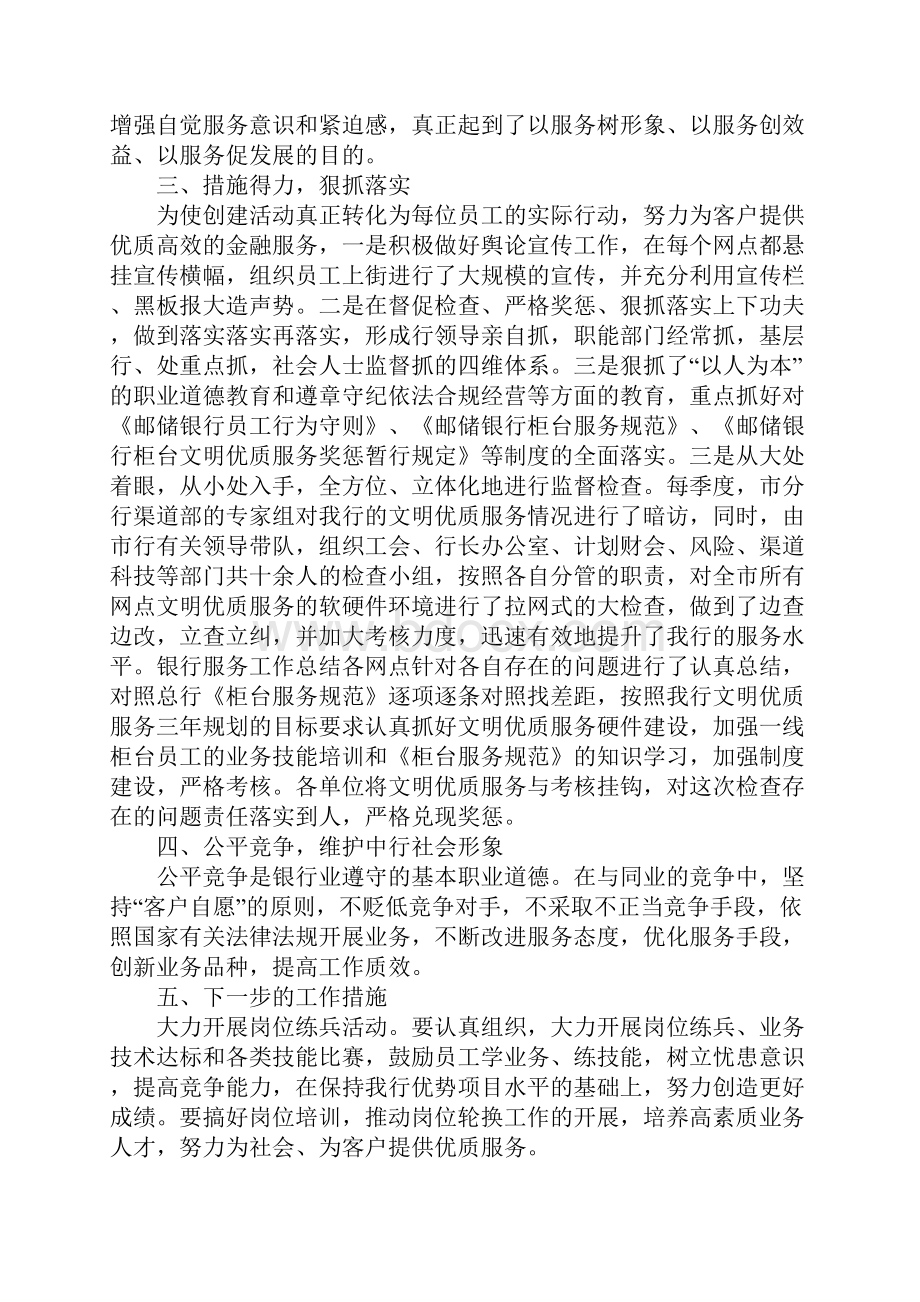 20XX年邮政储蓄员工个人工作总结.docx_第2页